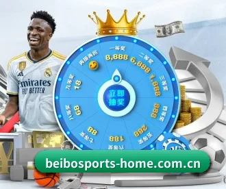 贝博体育官网 APP 深度功能 | BeiboSports